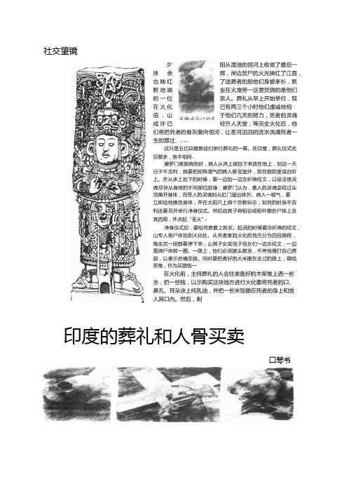 印度的葬礼和人骨买卖