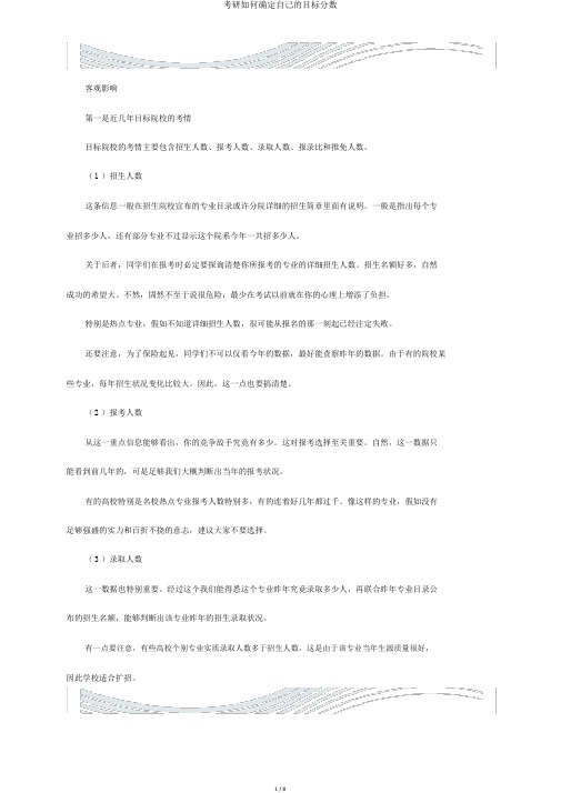 考研如何确定自己的目标分数