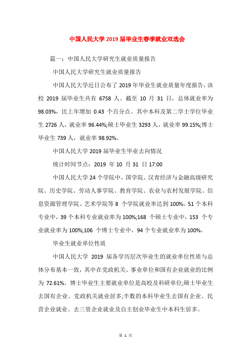 中国人民大学2019届毕业生春季就业双选会