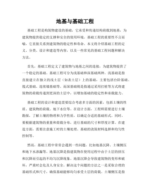 地基与基础工程