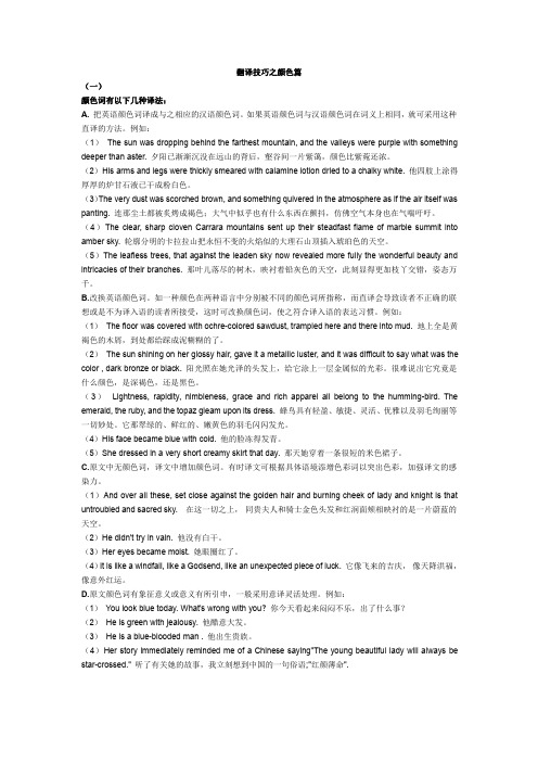 翻译技巧之颜色篇