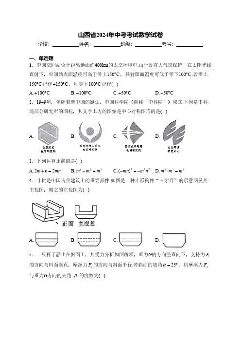 山西省2024年中考考试数学试卷(含答案)