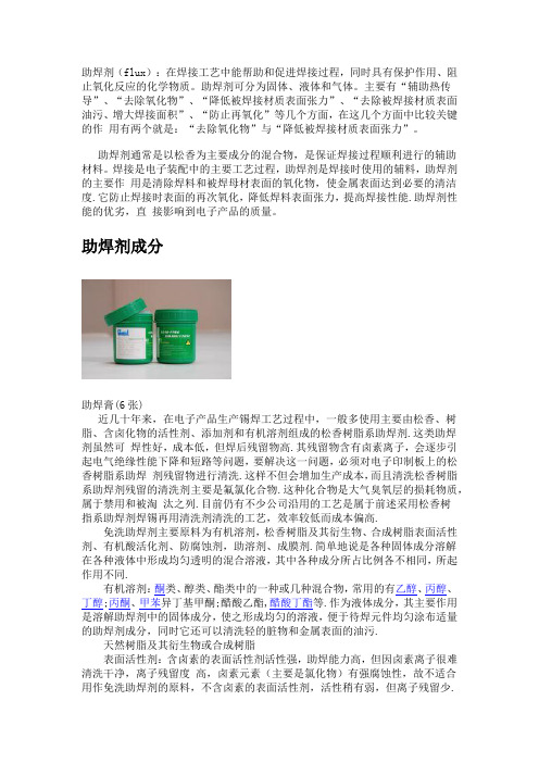 助焊剂简介及其分类