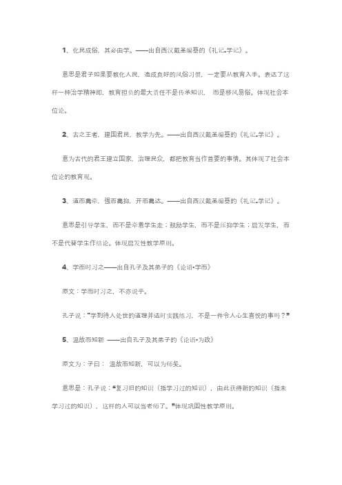 关于教育的古文名句