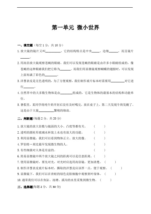 教科版科学六年级上册全册单元测试期中期末测试(含答案)