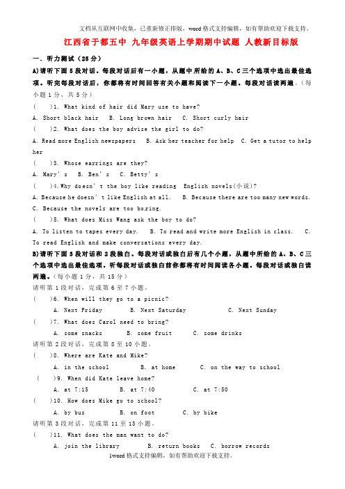 九年级英语上学期期中试题人教新目标版