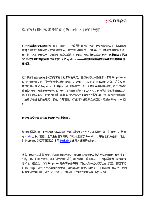 提早发行科研成果预印本的利与弊