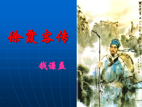 徐霞客传  正版