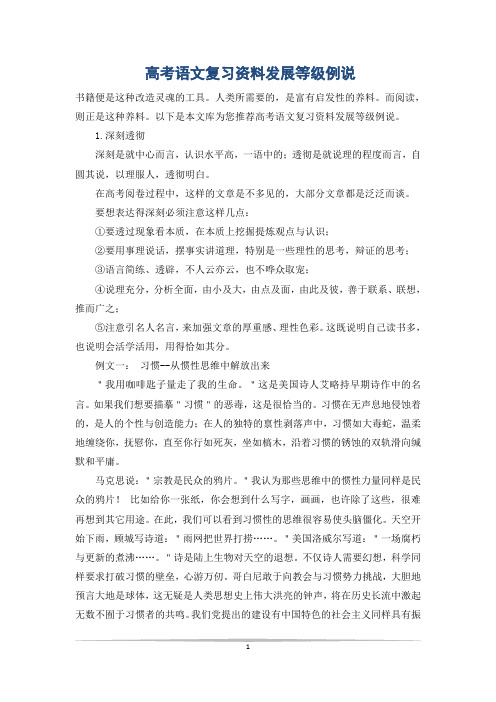 高考语文复习资料发展等级例说