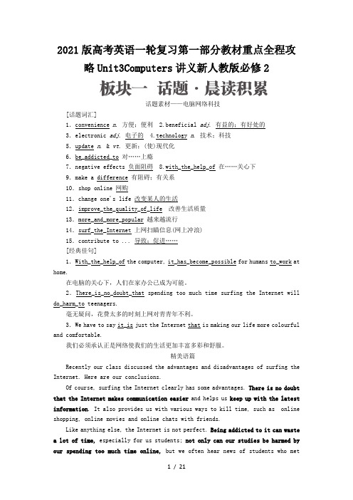 2021版高考英语一轮复习第一部分教材重点全程攻略Unit3Computers讲义新人教版必修2