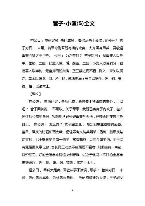 管子·小匡(5)全文