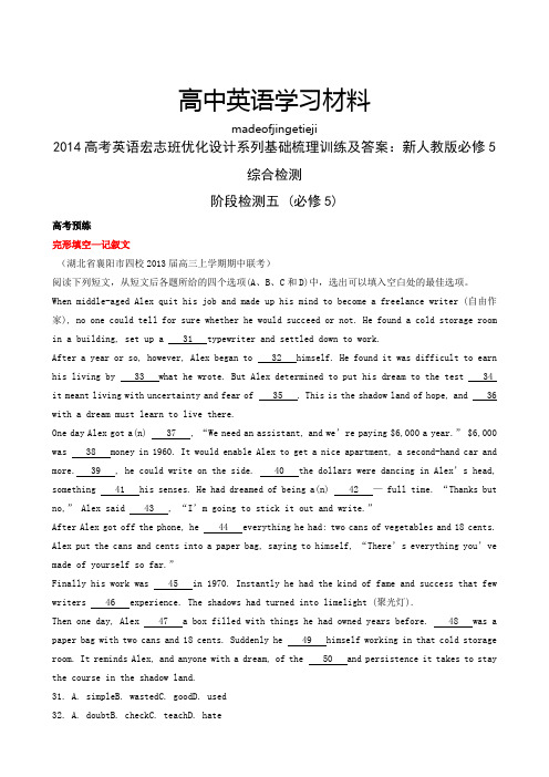 人教版高中英语必修五基础梳理训练及答案