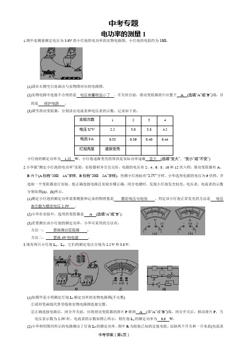 2019人教版初中物理中考实验专题--电功率的测量