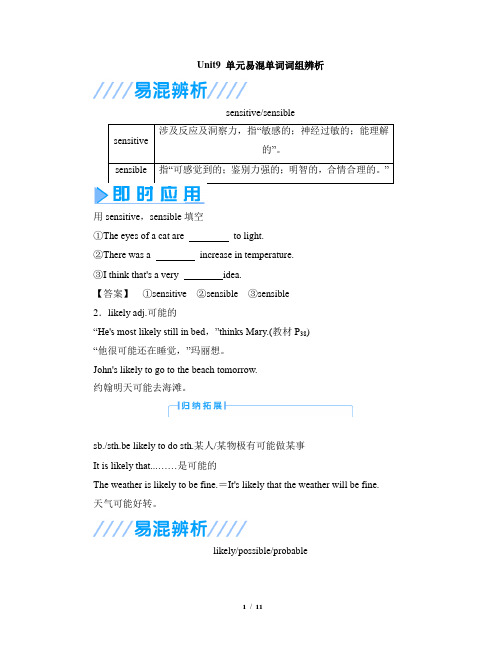 北师大版高一英语必修3_Unit9_单元易混单词词组辨析