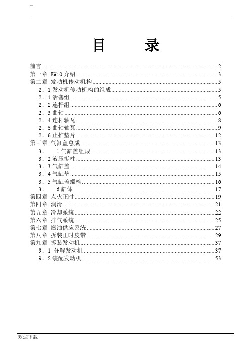 EW10型标志307发动机维修手册