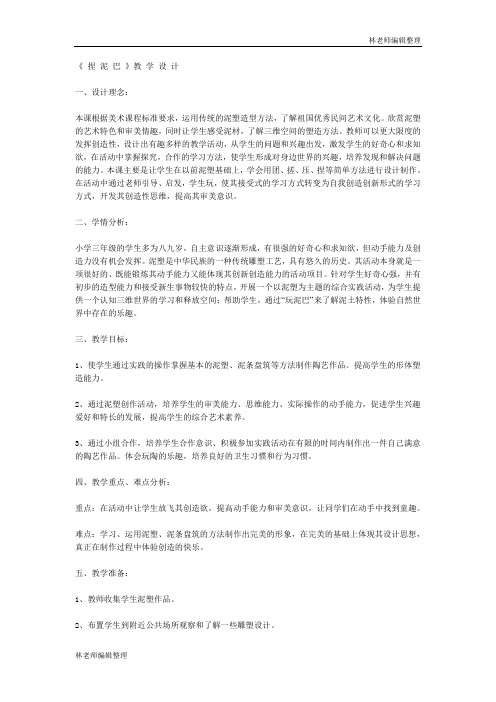 人美小学美术二上《第3课 捏泥巴》word教案 (2)