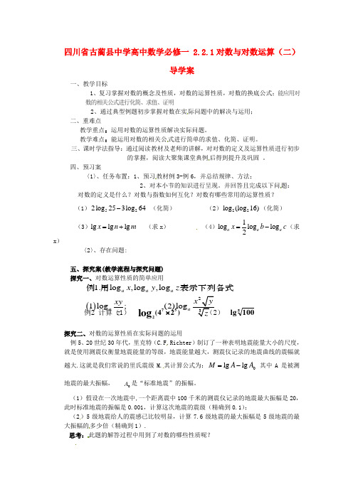 人教A版数学必修一2.2.1《对数与对数运算》(二)导学案