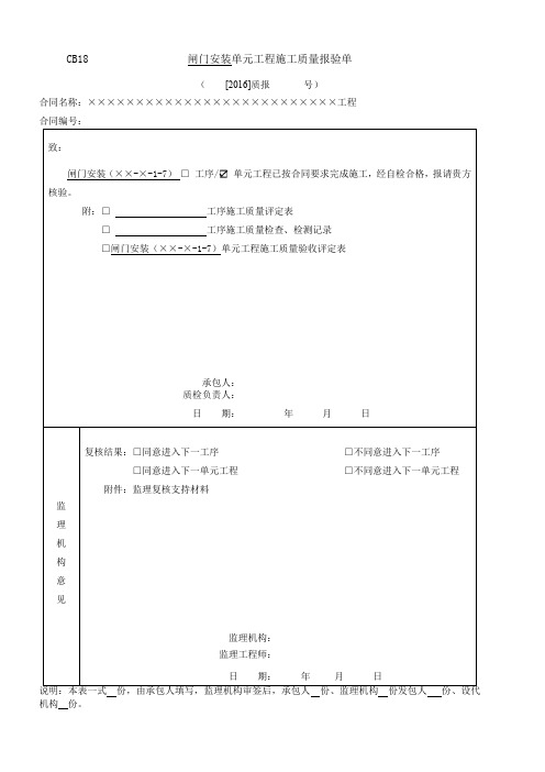 闸门安装