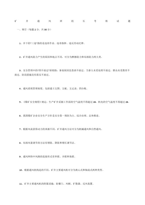 矿井通风班组长考核试题