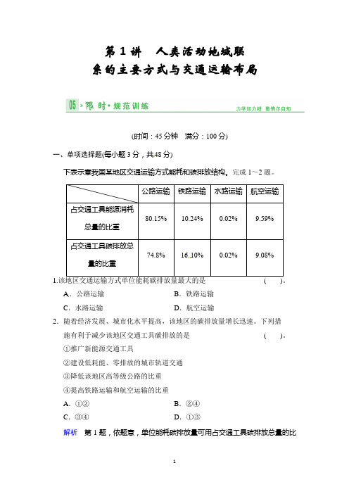 2014届高考地理人教版一轮复习第九单元第1讲 人类活动地域联系的主要方式与交通运输布局
