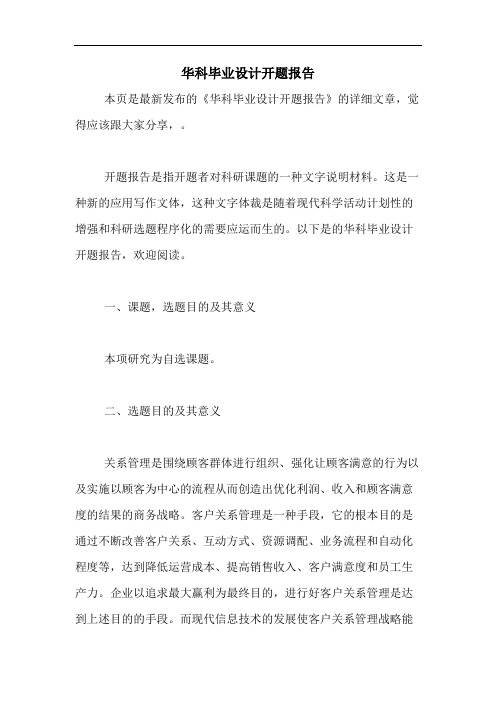 华科毕业设计开题报告