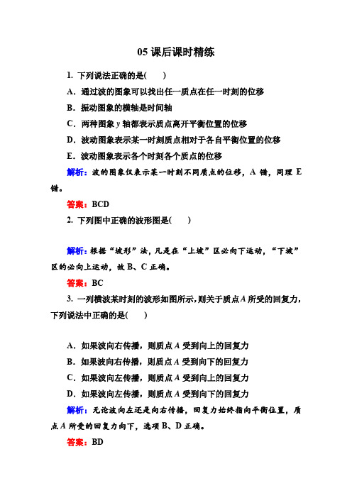 《金版教程》2015年高中物理选修3-4课时精练第十二章机械波12-2