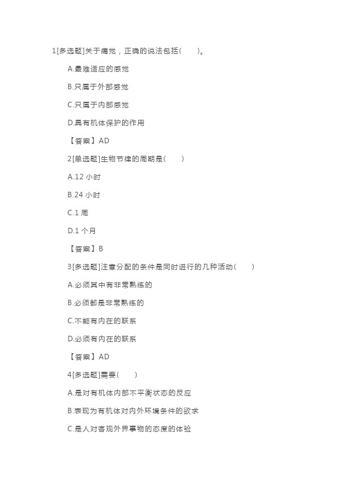 心理咨询师三级理论知识章节习题及答案(4)