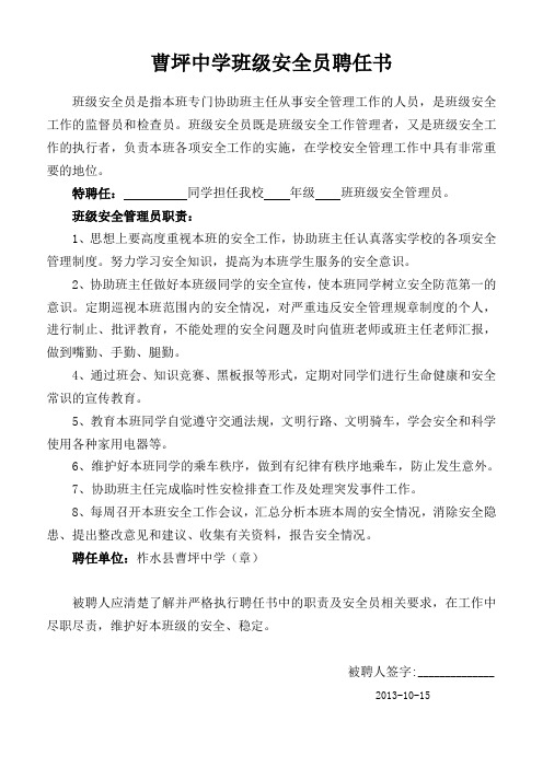 班级安全员聘任书