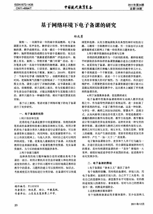 基于网络环境下电子备课的研究