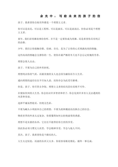 余光中《写给未来孩子的信》