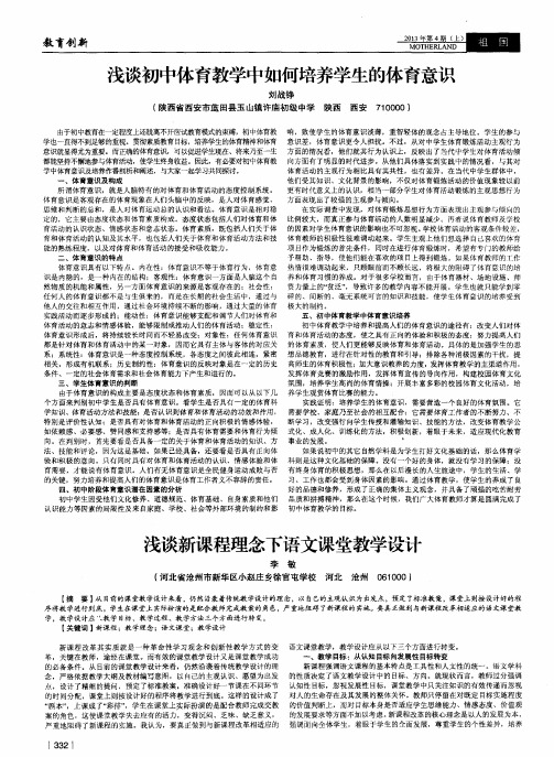 浅谈初中体育教学中如何培养学生的体育意识