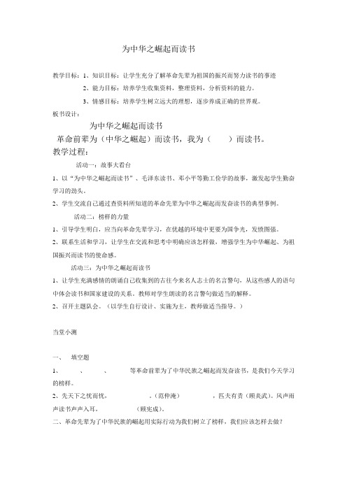 五年级品社下册《为了祖国的振兴》