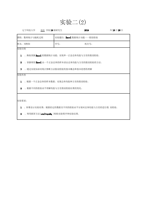 实验报告假设检验