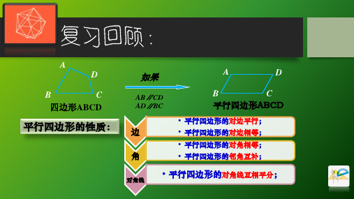 19.2.1菱形的性质(一)