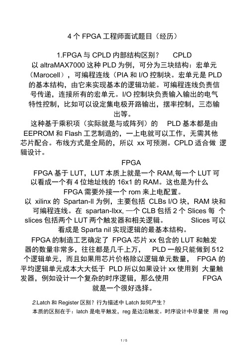 FPGA工程师面试试题