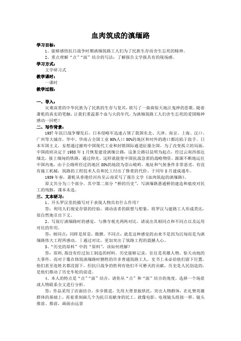 《血肉筑成的滇缅路》教案