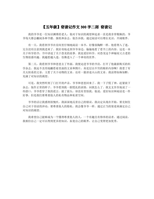 【五年级】窃读记作文300字二则 窃读记