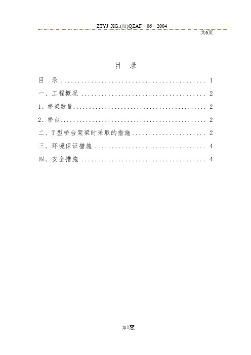 T型桥台架梁技术交底