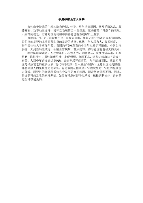 手脚冰凉是怎么回事