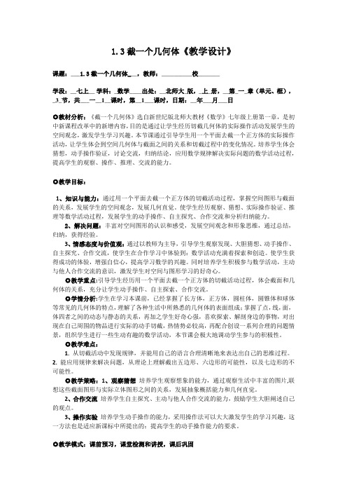 1.3截一个几何体副本
