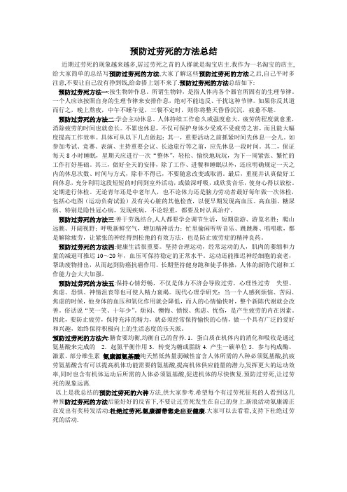 预防过劳死的方法总结