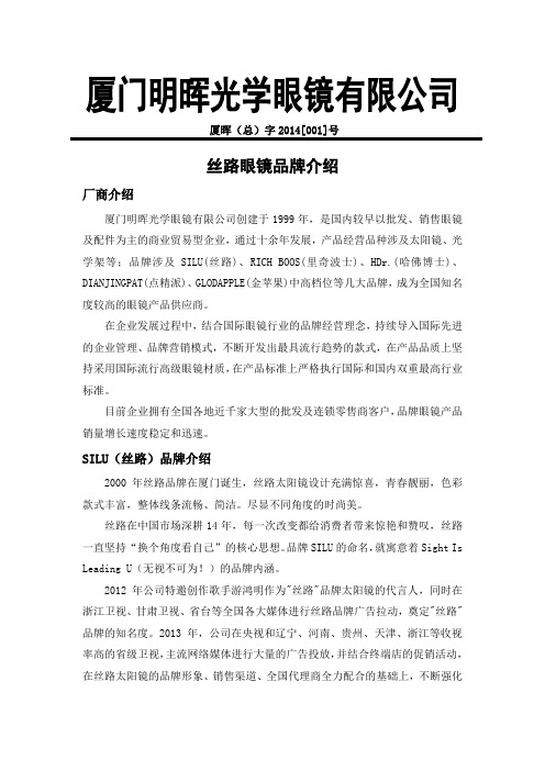 丝路品牌介绍(官方)