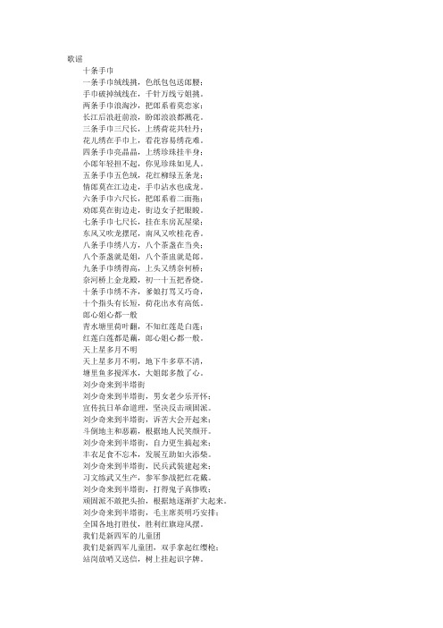 歌谣