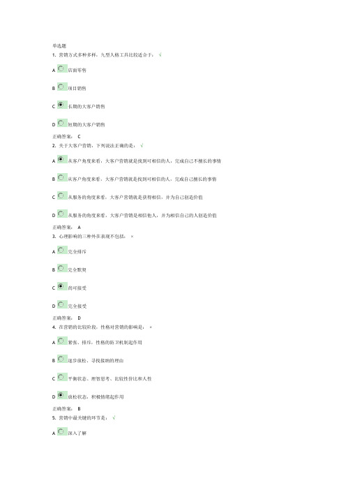 九型人格在营销中的应用上