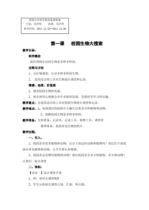 14-15上六年级科学第十七周二次备课教案