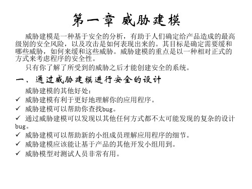 第一章 威胁建模