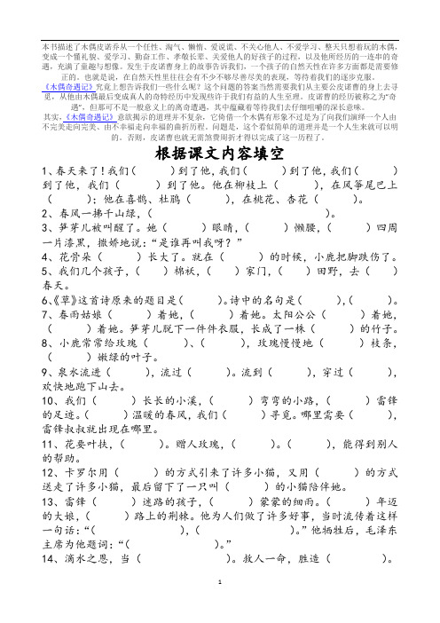 小学语文二年级下册根据课文内容填空(人教版)
