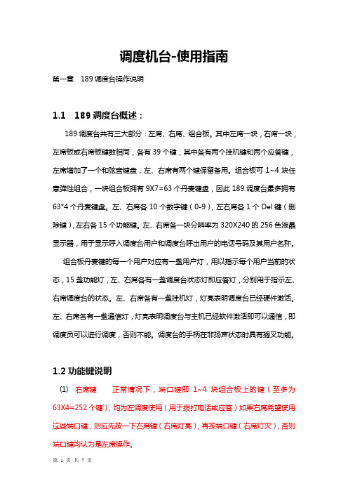 调度机台-使用指南