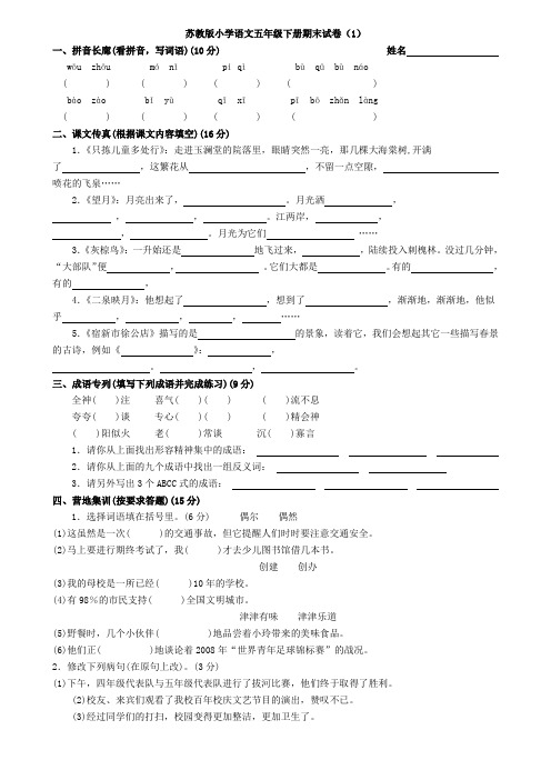 苏教版国标本五年级下册语文期末测试卷(共6套)