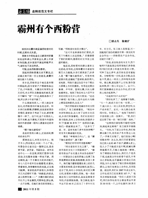 霸州有个西粉营
